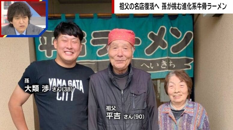 廃業からの復活、祖父の味を「数値化」孫が受け継ぎ進化させた“牛骨ラーメン”…山形二代目平吉屋の挑戦