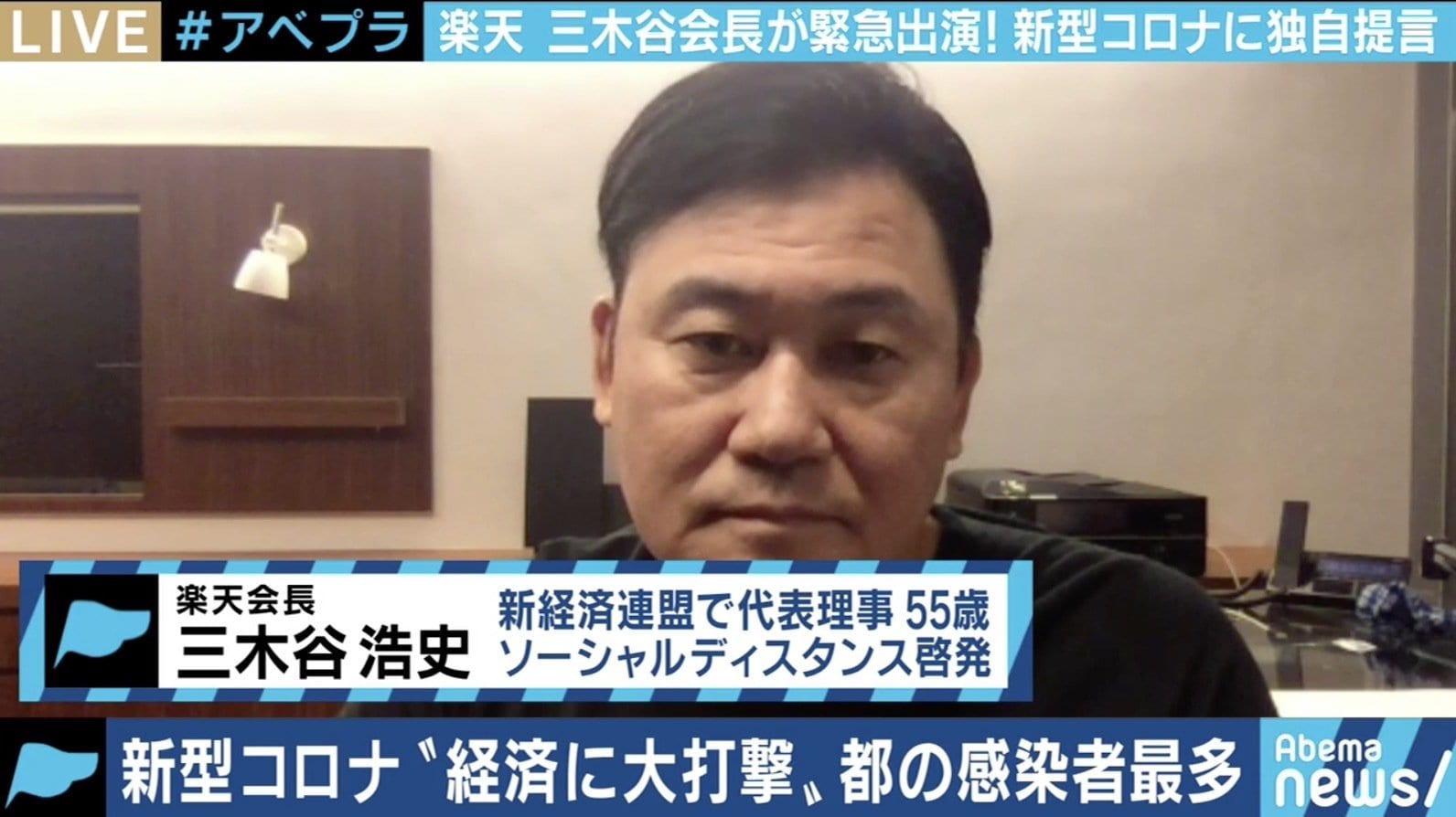 日本は月に何百万台もの車を作れる国 Pcr検査の拡大も可能だ 楽天 三木谷浩史会長が訴えた新型コロナウイルスとデジタル社会 1 経済 It Abema Times