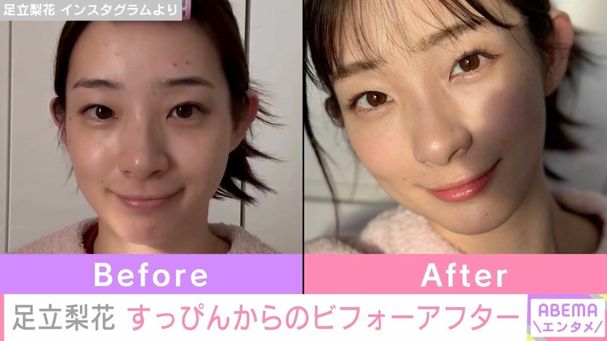足立 梨花 すっぴん