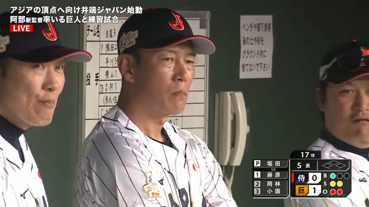 新生・侍ジャパン、井端弘和新監督の初陣は黒星 若手主体の巨人と練習