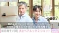 58歳モデル・前田典子、夫とペアルック2ショット公開「いつ見てもカッコいい」「本当にステキなご夫婦」と話題に