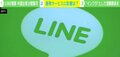 LINEは“公共サービス”になれるのか? 中国委託先の“個人情報”閲覧問題に若新雄純氏「信頼し合えるかどうか」