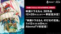 「映画ドラえもん」シリーズ38作品、AbemaTVで一挙配信 28日から 最新作の前売券プレゼントも