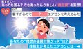 ついに人類が到達した“エアコンの最終進化系”…猛暑克服の救世主となるか?斬新アイデアに「発想が天才」「商品化して」ネット民脱帽