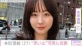 “10kg減”を公表した本田望結、“思い出”写真の数々に反響「痩せはったかな」「めちゃ大人な雰囲気!」