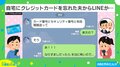 クレカ情報を求める夫への“秘密の質問”＆回答が予想外の展開で「これは本人じゃないと当てられないやつw」と反響