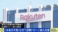 迎撃ドローン納入支援に対し「＃楽天不買」40代会社員が「X投稿した理由」と“その後の心境変化”