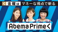 AbemaPrime | AbemaTV