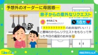 【映像】息子からリクエストされた“衝撃的”な弁当