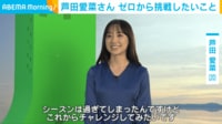 【映像】芦田愛菜の「大切にしていること」