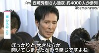 郷ひろみ、西城秀樹さんとの別れに「次男が先に逝くのはどうなんだろうって」
