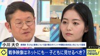 惨状、どこまで子どもに触れさせる? 夏野剛氏「テレビの“ぼかし”が、かえって想像をかきたてている」