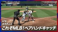 【映像】ダルビッシュ有の元相棒が見せた「これぞMLB」のプレー