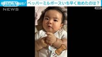 生後5カ月で「ペッパーミルポーズ」?!　WBC開幕で“手首クルクル”赤ちゃん
