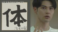 書道審査ノーカット版『自分を表す一文字』