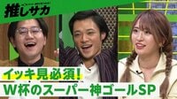 【映像】何度でも見たい! W杯神プレー集