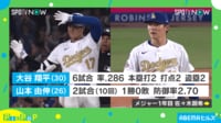 【映像】試合で魅せた大谷選手選手の“新スライディング”