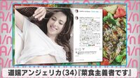 道端アンジェリカ 『菜食主義者です』