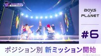 #6:【第2回ミッション前半】デュアルポジションバトルが始動!