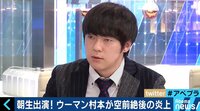 ウーマン村本、朝生騒動を受け心境「僕に学んでくれたらうれしい。僕も学ぶ」