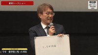 【映像】東軍メンバーが語る「2025年で一番印象に残った対局」