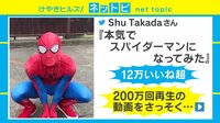 【動画】“リアルスパイダーマン”がスゴ技を披露
