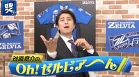 FC町田ゼルビアをつくろう～ゼルつく～ - 本編 - #５：応援ソング早くも完成?!町田イケメン総選挙結果大発表! | 動画視聴は【Abemaビデオ(AbemaTV)】