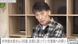 叶井俊太郎さん死去 昨年10月のインタビューで答えていた死との向き合い方、家族への思い 「そういうお父さんがいたなと。それでいい」