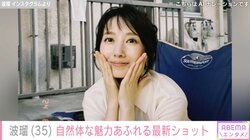 ベッドでの“無防備な姿”が話題・波瑠（35）、自然体な笑顔の最新ショット公開 2025年12月に高杉真宙との結婚発表