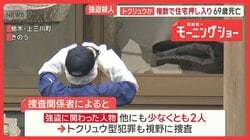 複数人で住宅に押し入り強盗殺人　トクリュウか　自称16歳高校生を逮捕　栃木