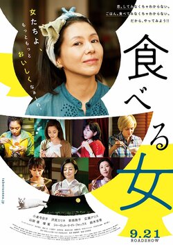 小泉今日子 主演『食べる女』最新コメント動画到着＆本ポスタービジュアル解禁