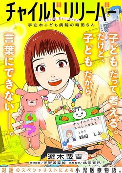 ハートフル小児医療物語『チャイルドリリーバー』がWEBゼノンで新連載
