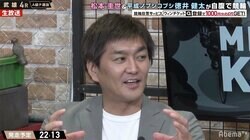 「給料15万で借金30万返さなきゃいけない」ノブコブ徳井、結婚直後の状況を語る／ミッドナイト競輪