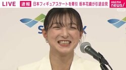 女子フィギュア・坂本花織が引退会見も笑顔で“花織ワールド”全開 報道陣にメッセージカード 一番の武器を聞かれて「いい言葉が浮かばない。みなさん挙手制で（笑）」