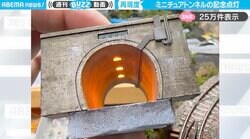 「スモールライトで小さくしたんじゃないの！？」質感がリアルすぎる“ミニチュア”の道路トンネルが、SNSで感嘆の声！「ナトリウム灯がエモい」「配管類がリアル過ぎ」