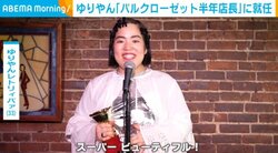 ゆりやんレトリィバァ、ニューヨークでファッションシューティングに初挑戦 「最高です！全部のシーンが」