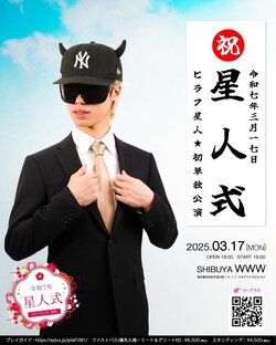 ピラフ星人、初のワンマンライブが決定。