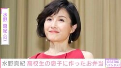 水野真紀、高校生の息子に作った彩り豊かなお弁当を公開「たくさんのおかずに玄米、素晴らしい」と絶賛の声
