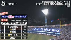 ハマスタの売り子さんにイケメンDeNA選手アンケート　回答に阪神選手の珍事