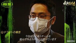 稲葉陽八段、ニンニン三人衆は“卒業”新たな世界へ「新しい人と組んだ方が自分自身成長する」／将棋・ABEMAトーナメント2024
