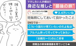 推しの思い出の地を巡る「聖地巡礼」の旅…“推し”のまさかの正体に「こういう話だけ見ていたいのだよ私は」「アルバム持って行ってやってみたい」と反響