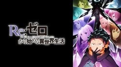Re:ZERO takes 1st place with the start of its highly anticipated 4th season! Anime "Weekly Rankings" announced for the week of April 6