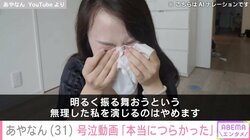 「本当につらかった」あやなん、号泣＆熱唱する様子に反響続々「悲しい時は泣くんだ」「がんばれ」