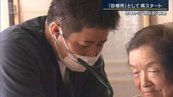 入院機能“廃止”で診療所として再スタート…地域から“消える”病院