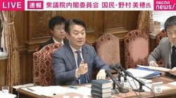 委員長が「終わり？」とキョトン顔…“回答なし”で質疑終える国民議員にストップかける 国会で何が起きた？
