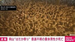岡山“はだか祭り” 意識不明の重体男性が死亡