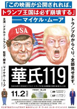 マイケル・ムーアと池上彰がトランプに切り込む！ 『華氏119』本ポスター＆ショート予告編映像解禁