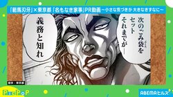 範馬勇次郎「ごみの収集日を意識しろ」…意外性がすごい！ 名言飛び出す！ 東京都の「名もなき家事」PR