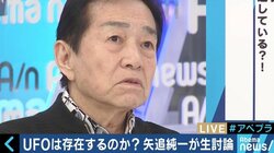UFOの存在めぐり野党から質問主意書！矢追純一氏と改めて考える“未確認飛行物体”