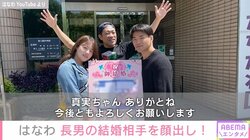 はなわ、 “柔道3兄弟”長男・元輝さんの結婚相手をファンに紹介 「ステキな女性」「また賑やかになる」と反響